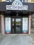 Растем вместе (Ladozhskaya Street, 112А), centro correccional infantil