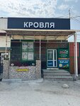 Stroycomfort Crimea (улица Глинки, 57/2), roofing and roofing materials