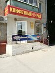 Конфетный рай (Michurinskaya Street, 60), confectionary