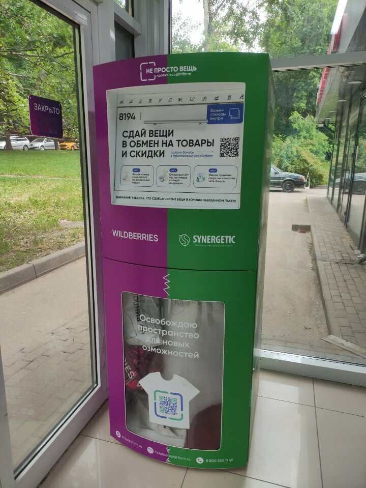 Waste sorting Не просто вещь, Moscow, photo