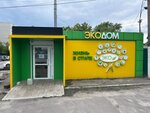 ЭкоДом (Sumskaya Street, 46), purchase of recyclables