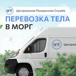 Центральная Похоронная Служба (Afanaseva Street, 2) ، مكان الجنازة