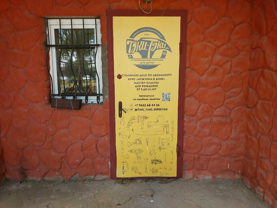 Courses and master classes Туки-туки, Guryevsk, photo