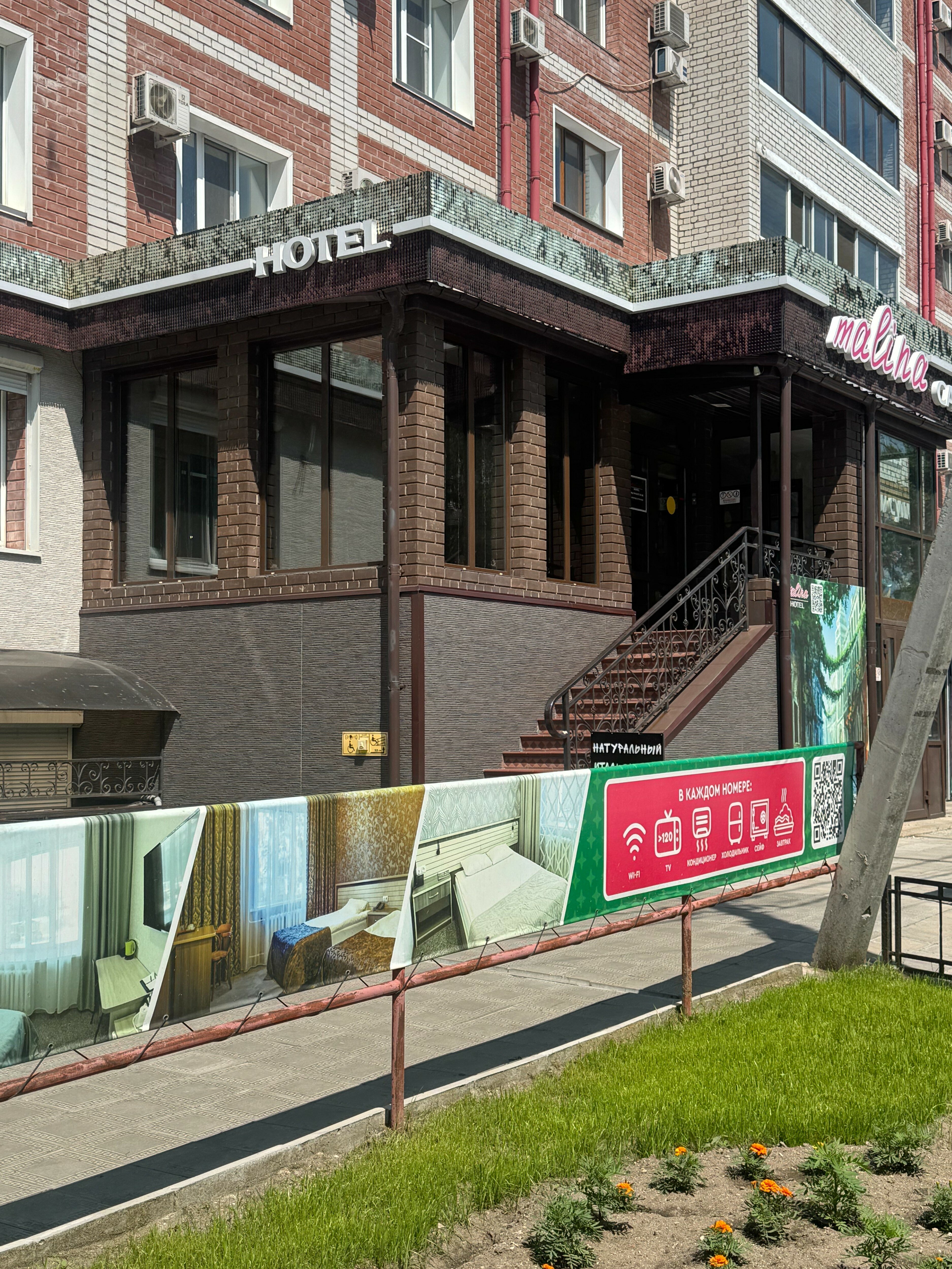 Фото Отель Малина