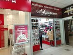 Афродита (Altufyevskoye Highway, 86к1), lingerie and swimwear shop