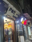 Puk Garment (New Anarkali Road, 57), clothing store