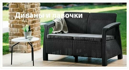 Garden furniture Keter, Almaty, photo
