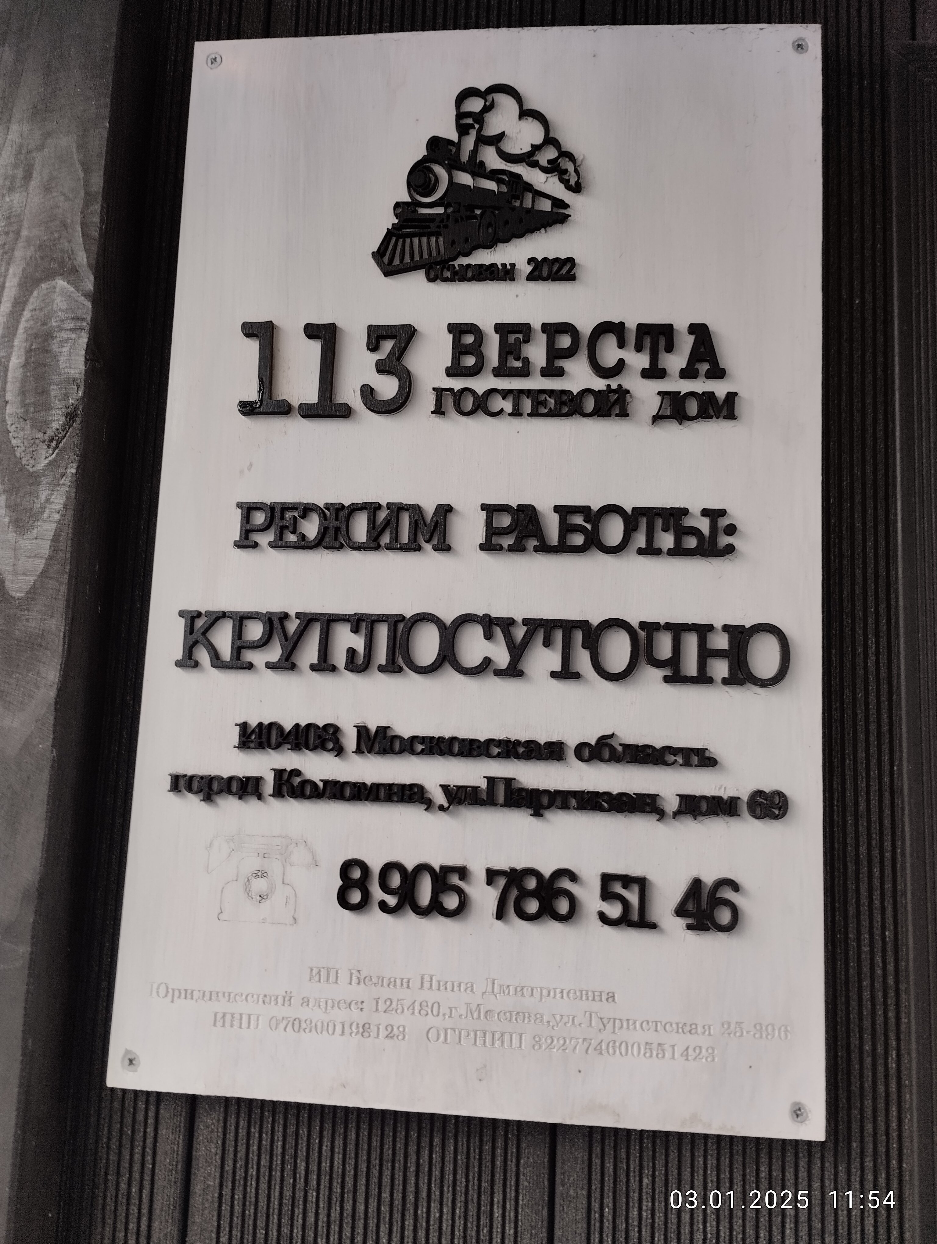 Фото 113 Верста