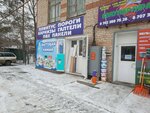 Household chemicals and finishing materials (Shtyby Street, 59), household goods and chemicals shop