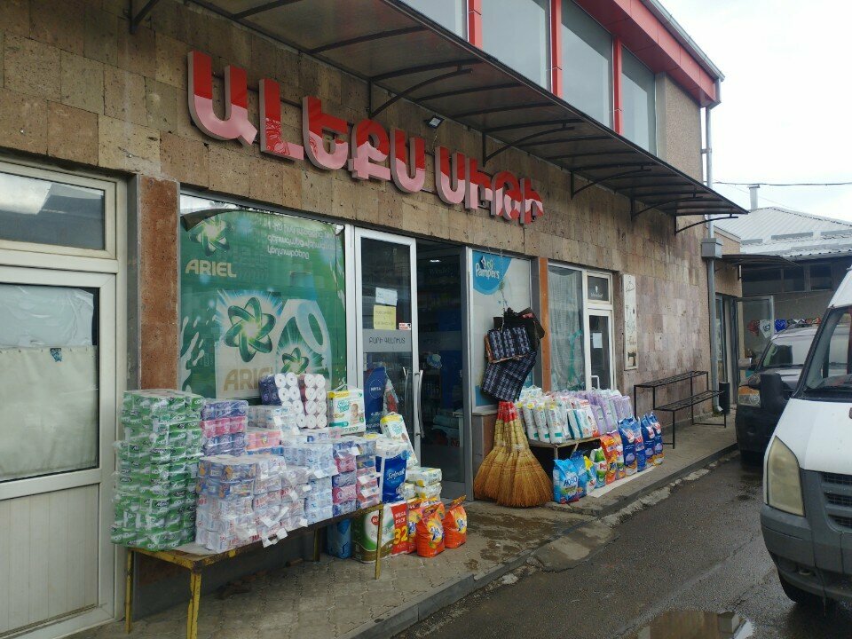 Household goods and chemicals shop Alexi, Vanadzor, photo