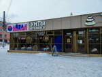 Aykhal (Litvinova street, 17/2), shoe store
