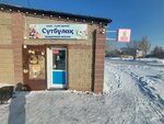 Sútbulaq (Ónerkásiptik shaǵyn aýdany, Sútbulaq kóshesi, 2) ، محل بقالة