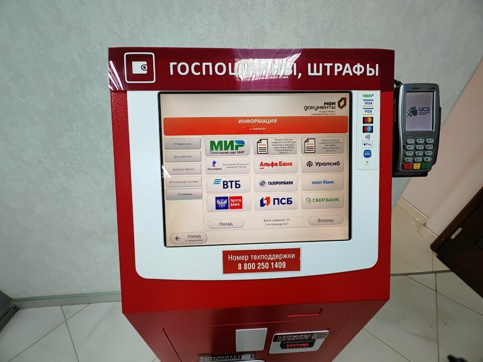 محطة دفع Public joint-stock company Rosbank ، نوفوسيبيرسك، صورة
