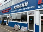 Краски (derevnya Zhilino, 1с1), pinturas y barnices