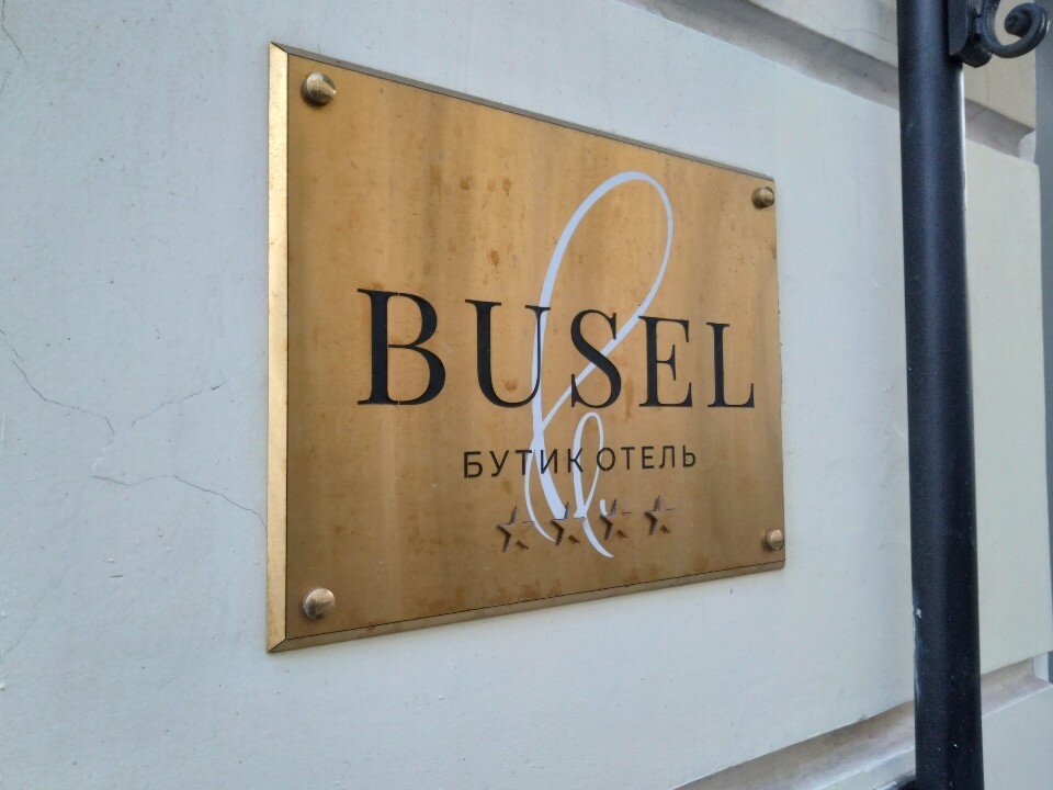 Фото Busel