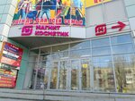 Parfyumaman (prospekt Stroiteley, 34Б) ، متجر بيع العطور ومستحضرات التجميل