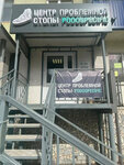 Центр проблемной стопы Podospecific (Parkovaya Street, 8), medical center, clinic