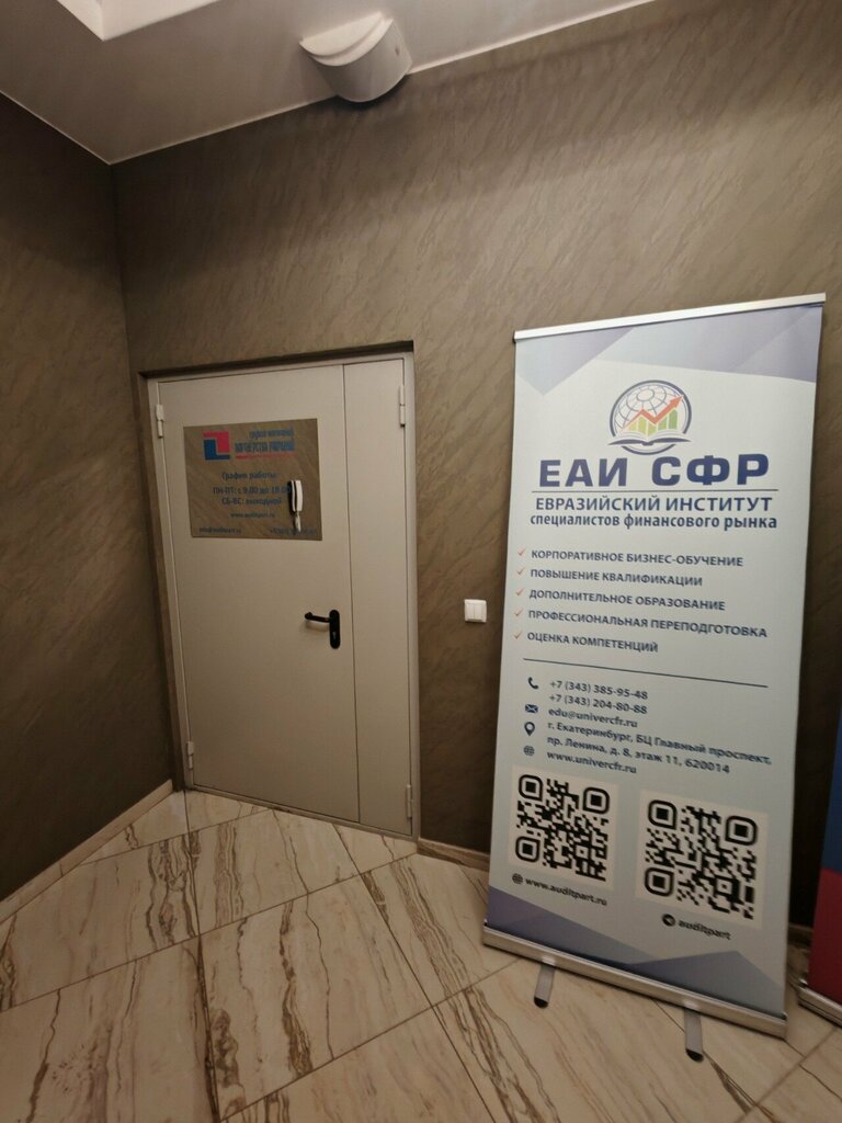 Further education Евразийский институт специалистов финансового рынка, Yekaterinburg, photo