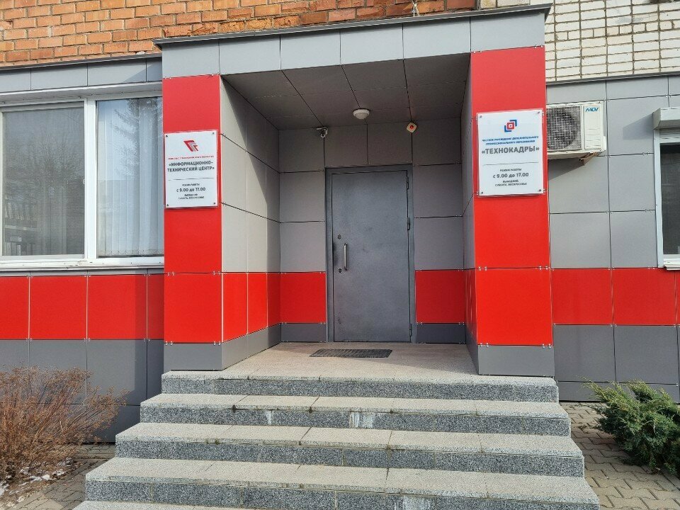 Business school Технокадры, Smolensk, photo