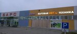 RBT.ru (Moskovskaya ulitsa, 10), household appliances store