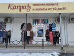 Каприз (Pobedy Square, 6к4) ، متجر ملابس