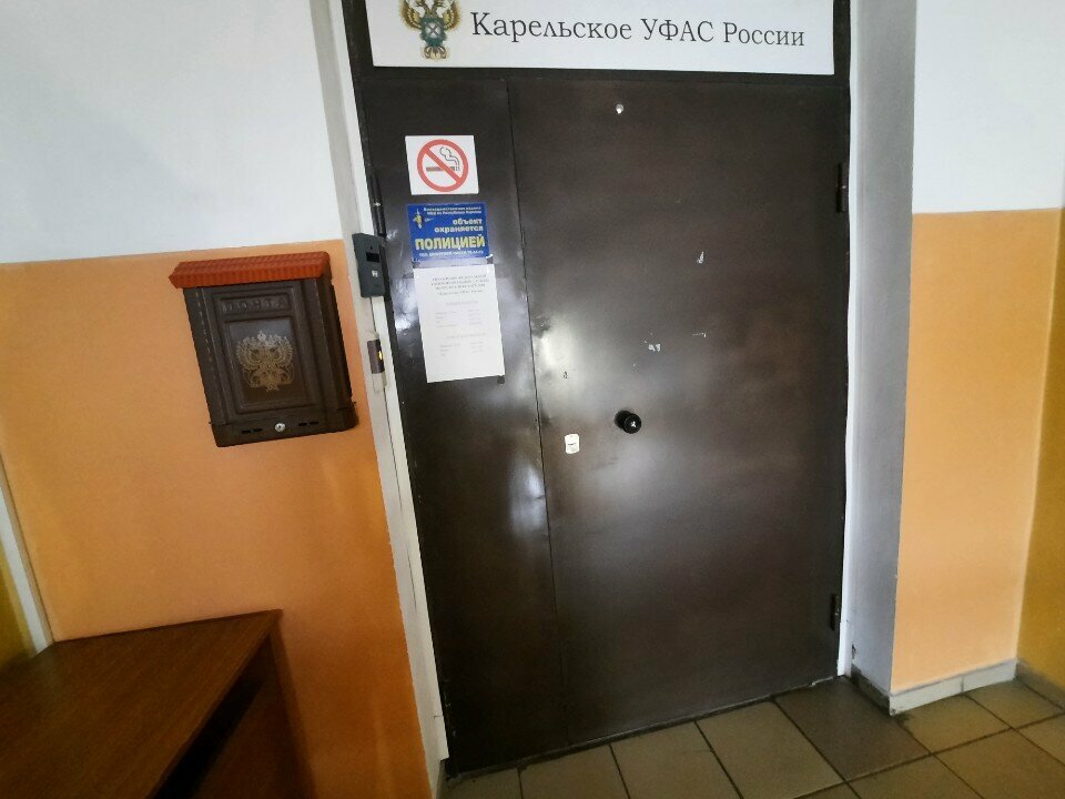 Government ministries, services Upravleniye Federalnoy Antimonopolnoy Sluzhby po Rk, Petrozavodsk, photo