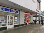 Связь. On (Pervomayskaya Street, 113), salón de comunicación
