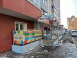 Непоседа (Baykalskaya Street, 236Б/3), juguetes y juegos para niños