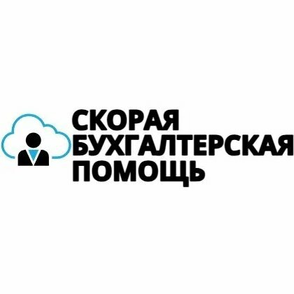 Скорая бухгалтерская помощь