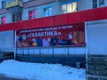 Галактика (Blyukhera Street, 71к1), clothing store