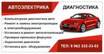 Автоэлектрик (Volgogradskaya Street, 43А) ، ورشة لتصليح السيارات