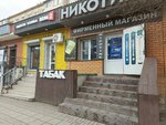 Никотин (Amet-Khana Sultana Avenue, 2И) ، متجر مستلزمات التدخين