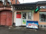 Оптовый магазин табачной продукции (ulitsa Kuybysheva, 30) ، متجر مستلزمات التدخين