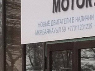 Auto parts and auto goods store Алибекof, Almaty, photo