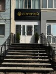 Эстетрэй (Kholmogorov Street, 21), beauty salon