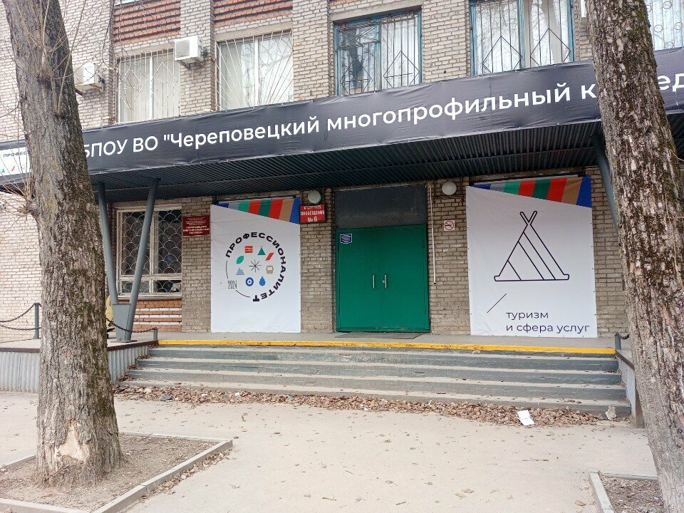College Cherepovetsky tekhnikum sfery obsluzhivaniya, Bou Spo Vo, Cherepovets, photo