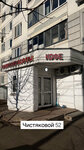 You. Skine (mikrorayon Novaya Tryokhgorka, Chistyakovoy Street, 52), cosmetology