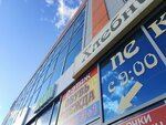 Брусянские продукты (Il'icha Avenue, 37А), grocery