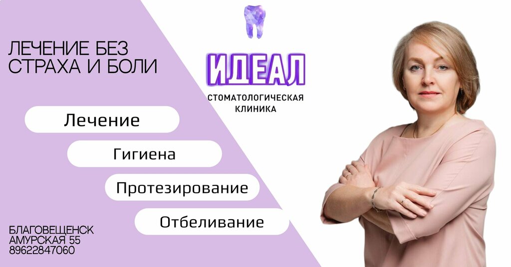 Dental clinic Идеал, Blagoveshchensk, photo