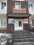 Служба ремонта одежды (Lomonosova Avenue, 268), reparación de ropa