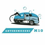 Автокомплекс М10 (Zelenograd, к538с3), cargo car wash