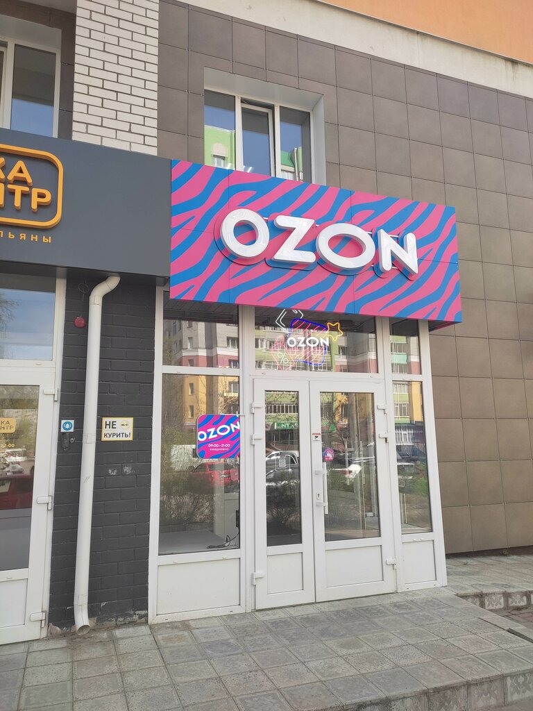 Point of delivery Ozon, Bryansk, photo