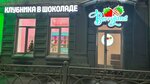 Berryland (Ulitsa Kirova, 62), confitería