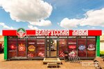 Белорусская лавка (Vladimir Region, Kirzhachskiy rayon, selo Filippovskoye, ulitsa Selskaya Nov), grocery