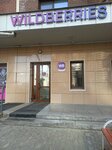 Wildberries.ru (Melik-Karamova Street, 4), point of delivery
