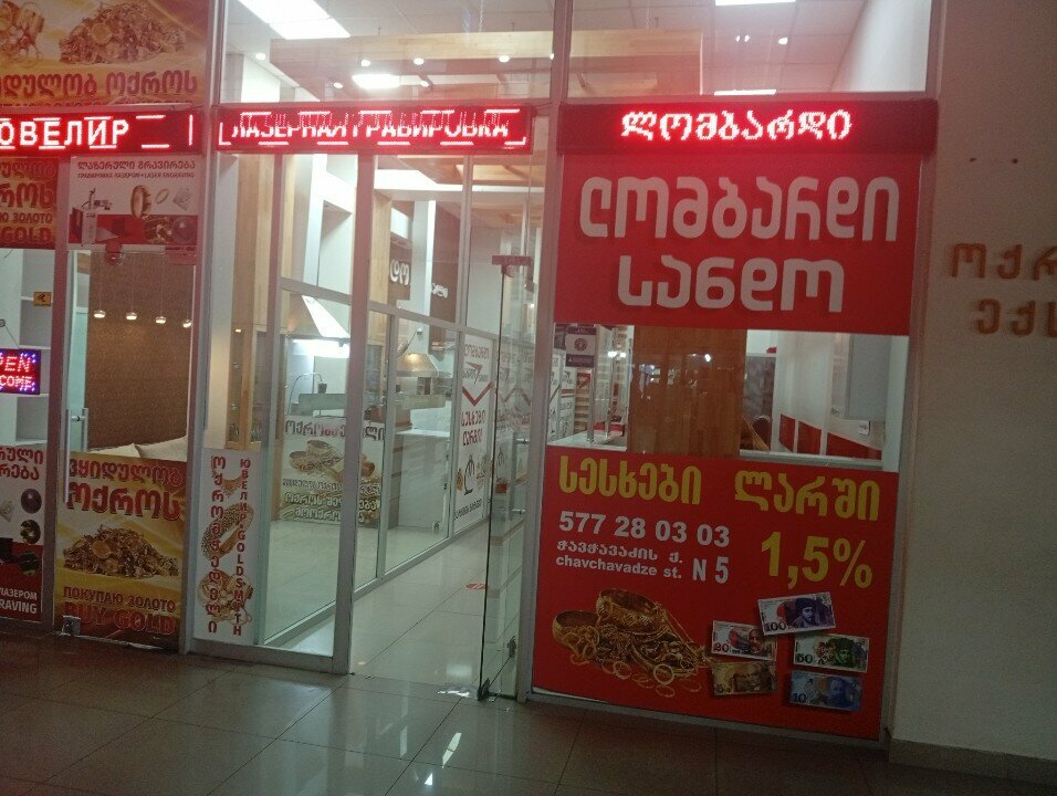 Pawnshop Sando, Batumi, photo