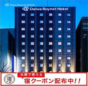 Гостиница Daiwa Roynet Hotel Kokura Ekimae
