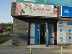 Розмарин (Krasnodar, Krasnyh Partizan Street, 363), flower shop