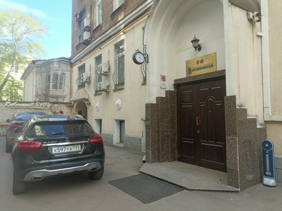 Management company Spetsmashmontazh, Moscow, photo