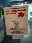 Ventilyatsionnyye sistemy (Moskovskiy prospekt, 99), sistema de ventilación